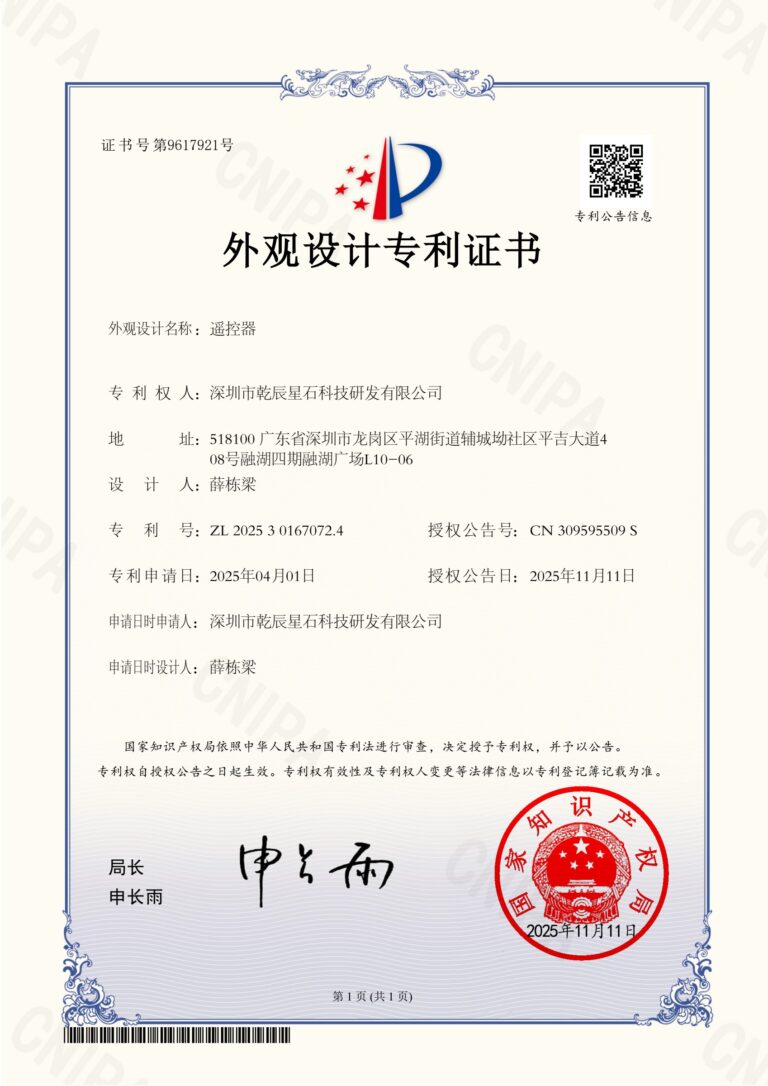 Remote Control — China Design Patent