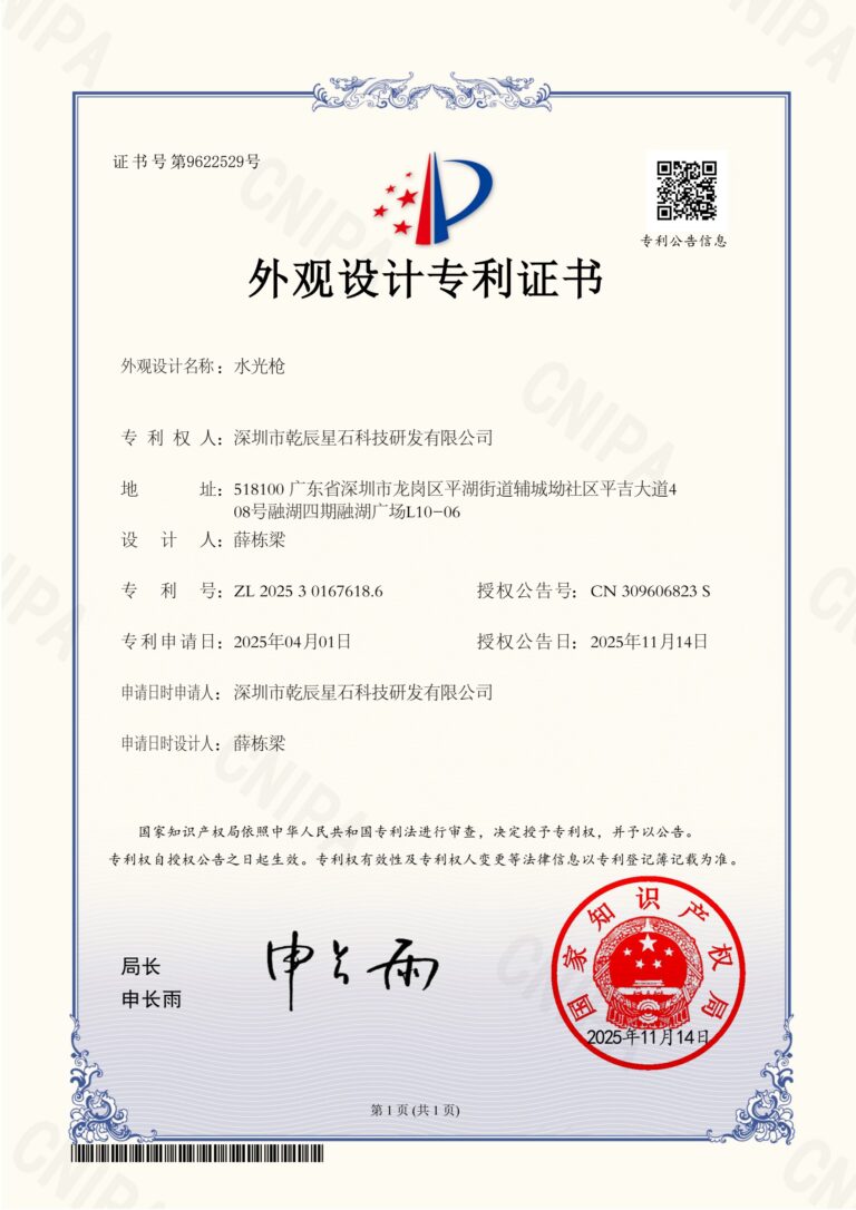 Hydration Gun — China Design Patent